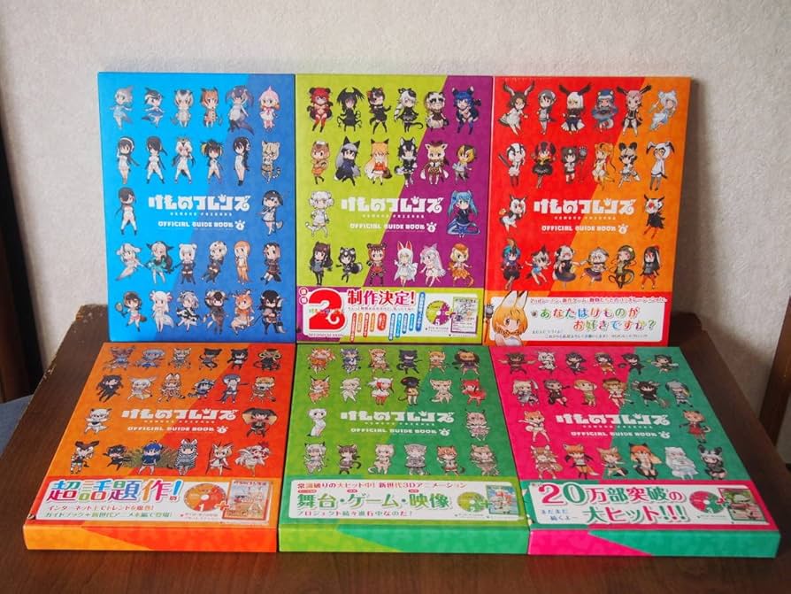 一部未開封 けものフレンズ ブルーレイ付 オフィシャルガイドブック 1～6 Amazon.co.jp: けものフレンズBD付オフィシャルガイドブック 1-6